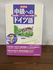 中級へのドイツ語 小説を読む-ベル：気まぐれな客たち/三修社/佐藤清昭（単行本） 中級へのドイツ語: 小説を読む-ベル:気まぐれな客たち | 佐藤