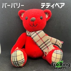 2025年最新】バーバリー ぬいぐるみ本体の人気アイテム - メルカリ