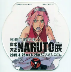 コースター 天下一品 連載完結記念 岸本斉史 NARUTO展 激レア　10枚 2025年最新】天下一品 コースターの人気アイテム - メルカリ