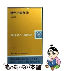 2024年最新】レグルス文庫の人気アイテム - メルカリ