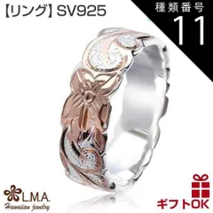 種類11:KR070/US9号（JP18.5号前後） ハワイアンジュエリー リング 指輪 シルバー925 ピンクゴールド コーティング 号 幅 | コンビカラー 波 スクロール プルメリア 花 メンズ レディース 人気 ハワジュ ピンキーリング ペアリング 送