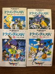ゲームブック ドラゴンクエストV 全4巻 全巻　送料無料　エニックス文庫 ゲームブック ドラゴンクエストV 全4巻 全巻 送料無料