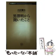 2025年最新】黒澤明から聞いたことの人気アイテム - メルカリ