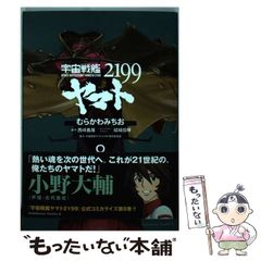 [중고] 우주 전함 야마토 2199 8 (카도카와 코믹스 에이스 KCA398-8) / 무라카와 미치오, 니시자키 요시전 / KADOKAWA