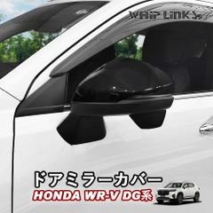 【送料無料】新型WR-V WR-V DG系 ホンダ HONDA ドアミラーカバー ドアミラーガーニッシュ サイドミラーカバー カスタム パーツ 外装 Whiplinks ウィップリンクス