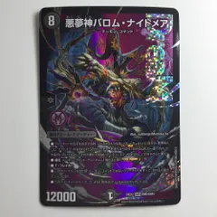 【メルカリ便】悪夢神バロム・ナイトメア 悪夢神バロム・ナイトメア クリーチャー - メルカリ