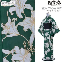 新品未使用　ニコル　浴衣　セオアルファ　検索: 松田聖子　撫松庵 新品未使用 ニコル 浴衣 セオアルファ 検索: 松田聖子 撫松庵