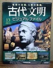 2025年最新】古代文明ビジュアルファイルの人気アイテム - メルカリ