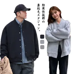 スタジャン メンズ レディース スウェット ブルゾン ジャケット 男女兼用 裏起毛 裏ボアフリース 暖かい スウェット カーディガン 大きいサイズ アウター 防寒 コート 上着 羽織り 秋冬 男性 女#hakjf457