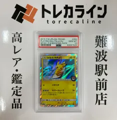 2025年最新】ピカチュウ プロモカードキャンペーン psa10の人気