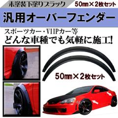 安いレガシィ エアロオーバーフェンダーの通販商品を比較 | ショッピング情報のオークファン