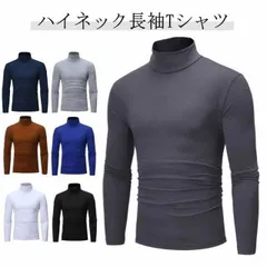 カットソー メンズ インナー 長袖 tシャツ 送料無料 タートルネック トップス ロンT 無地 ハイネック インナーシャツ アンダーウェア 保温 スリム フィット ストレッチ 秋服 シンプル カジュア#itaiya5715