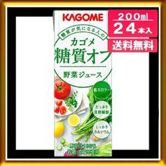 カゴメ 野菜ジュース 糖質オフ 200ml 24本入