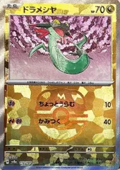 ドラメシヤ(マスターボールミラー)  [テラスタルフェスex] SV8a 118/187 ポケモンカード ポケカ