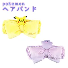 フェイスヘアバンド ポケモン かわいい ピカチュウ メタモン ティーズファクトリー 洗顔 お風呂 メイク