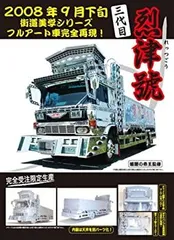 FUJIMI　三代目烈津號　暗闇の皇帝監修 1/32 三代目烈津號 暗闇の帝王監修 | 鉄道模型・プラモデル