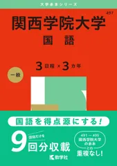 【中古】 ５４８関西学院大学の国語 〓９９年度版/世界思想社 中古】 548関西学院大学の国語 〓99年度版/世界思想社 548関西