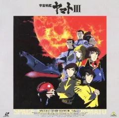 2025年最新】宇宙戦艦ヤマトiii dvdの人気アイテム - メルカリ