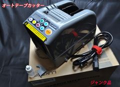 【ジャンク品】LUKDOF AUTOMATIC TAPE DISPENSER テープディスペンサー　テープカッター　訳アリ　動作不動　TB1084