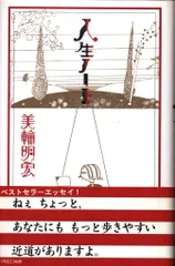 美品　希少　美輪明宏　サイン　御朱印　明るい明日を 2025年最新】Yahoo!オークション -美輪明宏 サインの中古品