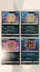 ポケモンカード   ポケカ   ミカルゲ   ４枚   まとめ処分   S-68