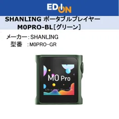 2025年最新】shanling m0proの人気アイテム - メルカリ