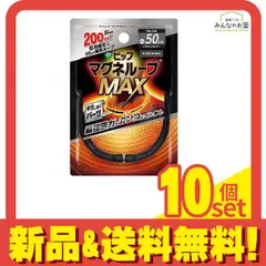 ピップマグネループMAX(マックス) メタルシルバー 50cm 10個セット まとめ売りのサムネイル