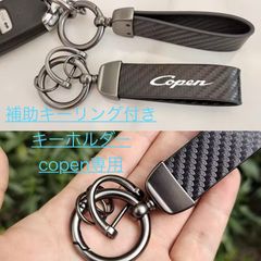 補助キーリング付き　キーリング　DAIHATSU コペン　部品