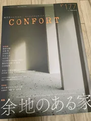 2023年最新】コンフォルト 雑誌の人気アイテム - メルカリ