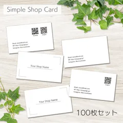 【セミオーダー】シンプルショップカード 100枚セット