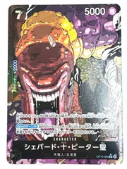 OP13-084 パラレル)シェパード・十・ピーター聖