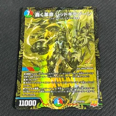 2025年最新】轟く革命 レッドギラゾーンの人気アイテム - メルカリ