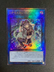 IPマスカレーナ 　I：Pマスカレーナ 　レリーフ