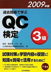 2025年最新】qc 検定 過去 問題の人気アイテム - メルカリ