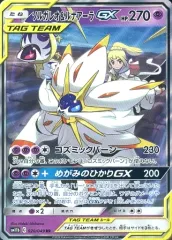 PSA10】ソルガレオ&ルナアーラGX SR SA SM11b ドリームリーグ