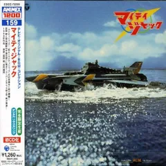 マイティジャック ６巻セット　戦えマイティジャック　6巻セット　新品ケース Amazon.co.jp: DVD 戦え!マイティジャック Vol.6 : 特撮(映像