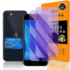 【 Seninhi 】対応 iphone se3 ブルーライトフィルム 【2枚セット 日本製素材 - 高 品質 】対応 iphone se3 / iphone se2 / iPhone8 / iPhone7 フイルム 強化ガラス 液晶 iphone se  1