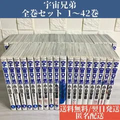 2023年最新】宇宙兄弟 42の人気アイテム - メルカリ