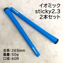 イオミック ゴルフ グリップ IOMIC sticky2.3 12本ライトブルー 新品 イオミック IOMIC ゴルフグリップ sticky2.3 スティッキー