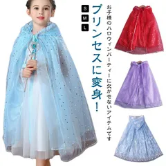 プリンセス ドレス コスプレ 子供 マント キッズ マント プリンセス マント 子供服 お姫様ケープ ポンチョ コスチューム仮装 ハロウィン衣装 女王 フード 女の子 チュールマント ハロウィン クリ VB5D433