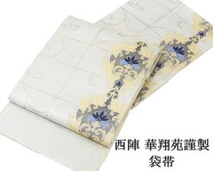 お仕立て付き【西陣織刺繍名古屋帯◆お更紗唐草】黒 白 グレー 銀 お仕立て付き【西陣織刺繍名古屋帯◇更紗唐草】白 銀 グレー シルバー