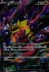 ギラティナV【110/100 SR】のサムネイル
