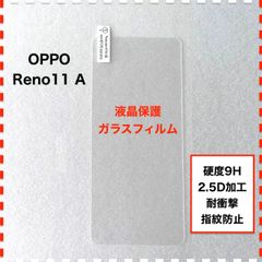 OPPO Reno11 A 液晶保護 ガラスフィルム Reno11A OPPOReno11A