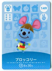 任天堂 Amiiboカード【2弾】 どうぶつの森 ブロッコリー 149