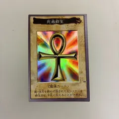 【特大 枠ズレ エラー】死者蘇生　遊戯王　初期　カード　バンダイ　1998 希少 遊戯王 バンダイ版 死者蘇生 エラーカード - メルカリ