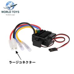 ラジコン　アンプ　ESC　HOBBYWING WP-1060　ラージコネクター　防水　3A/6V