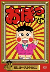 新品ケース交換済　おぼっちゃまくん 33巻 最終巻 DVD第161話～第164話 Amazon.co.jp: ※ケース交換済み おぼっちゃまくん DVD 第1話～第