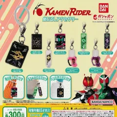 仮面ライダーシリーズ めじるしアクセサリー [全8種セット フルコンプ] ガチャガチャ カプセルトイ