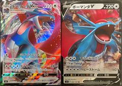 【ポケカ】ポケモンカードゲーム　ボーマンダVMAX &ボーマンダV
