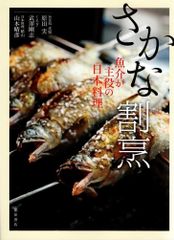 さかな割烹: 魚介が主役の日本料理      d1000